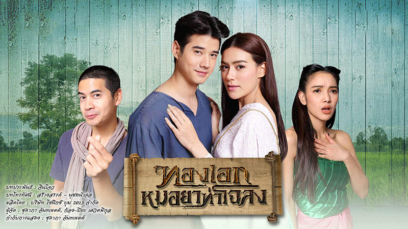 Thầy lang trúng mánh