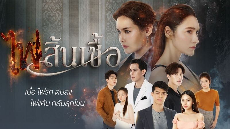 Fai Sin Chua - Dục vọng tình yêu