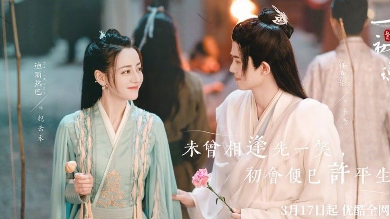 Bộ phim Dữ Quân Sơ Tương Thức - 与君初相识