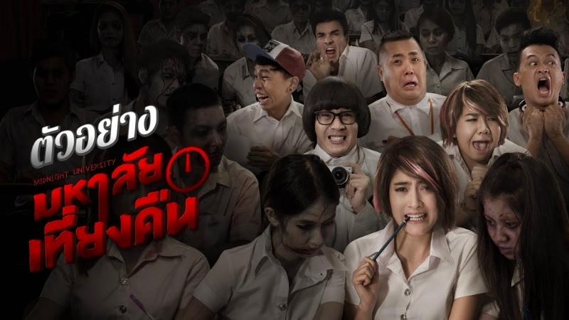 Midnight University - Đại học ma